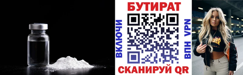 Бутират Butirat Георгиевск